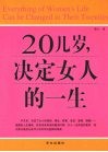 20几岁，决定女人的一生