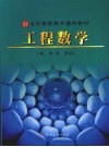 工程数学 封面
