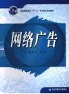 网络广告