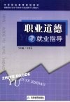 职业道德与就业指导