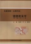 耳鼻咽喉——头颈外科健康教育学