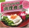 女性常见病预防调理食谱200例