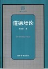 道德场论