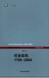 社会运动  1768-2004