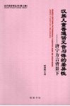 汉族儿童普通话元音习得的差异性  济宁方言背景下