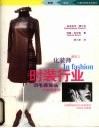 时装行业