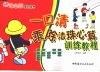 一口清乘除法珠心算训练教程