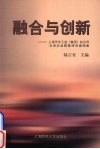 融合与创新  上海汽车工业  集团  总公司合资企业管理特色案例集
