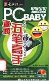 直通五笔高手