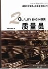 质量员 封面