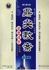 鼎尖教案  思想政治  选修3  国家和国际组织常识  人教版 电子书封面