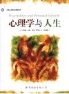 心理学与人生