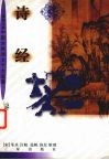 诗经