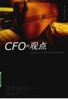 CFO的观点--通过财务业务流程外包取得良好业绩 电子书封面