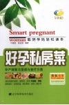好孕私房菜