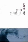 《伤寒论》求是
