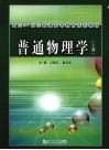 普通物理学 电子书封面