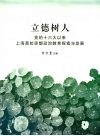 立德树人：党的十六大以来上海高校思想政治教育探索与发展