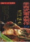 学西式面点制作  流行糕点