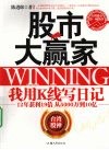 股市大赢家  我用K线写日记