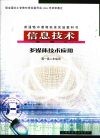 信息技术  选修2  多媒体技术应用  高一高二年级用 封面