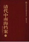 清代中南海档案  13  政务活动卷  13