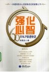 强化心智  60天NLP极速特训