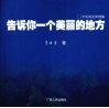 告诉你一个美丽的地方  大化风光风情篇