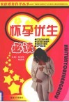 怀孕优生必读