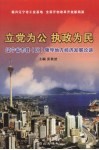 立党为公  执政为民  辽宁省市县  区  领导地方经济发展论谈