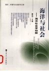 海洋社会学初探