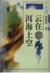 云在洱海上空 封面
