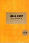 国际反垄断法