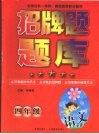 招牌题题库  语文  四年级 封面