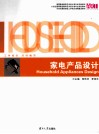 家电产品设计