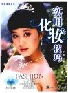 实用化妆技巧