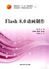 Flash 8.0动画制作