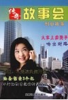 传奇故事会  创业故事