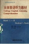 大学英语听力教材  Band1-3