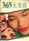365天美容