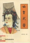 女皇武曌 封面