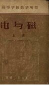 电与磁 封面