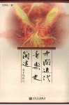 中国近代音乐史简述