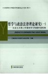 哲学与政治法律理论研究  1  社会主义核心价值体系与构建和谐校园