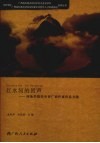 红水河的回声：河池学院学生评广西作家作品文选