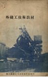 外线工技术教材 电子书封面
