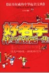 好名字伴宝宝好运一生