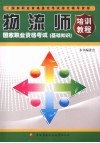物流师国爱职业资格考试培训教程  基础知识