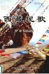 西藏民歌 封面