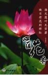 心蕴花香 电子书封面